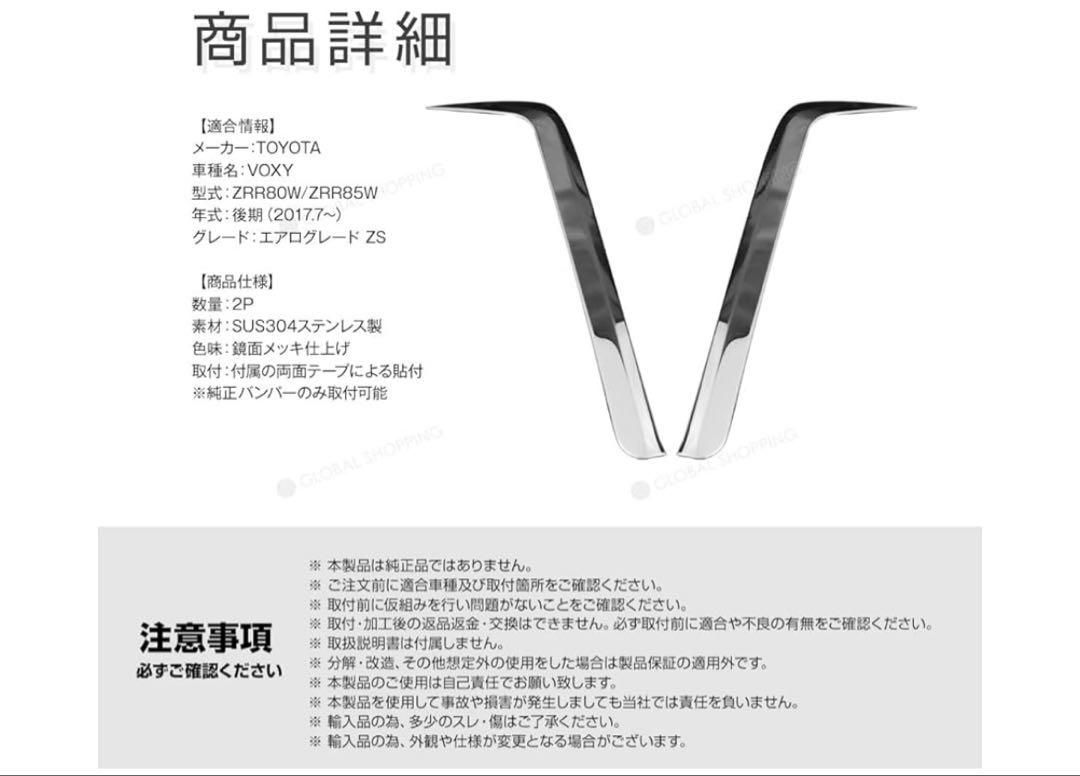 ヴォクシー 80系 後期 エアログレード ZS ZRR80Wフロントフォグカバー