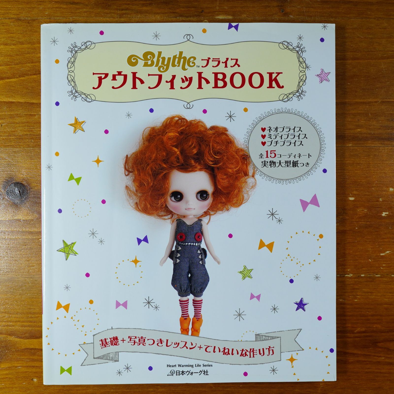 安い ブライス アウトフィットBOOK (Heart Warming Life Series)