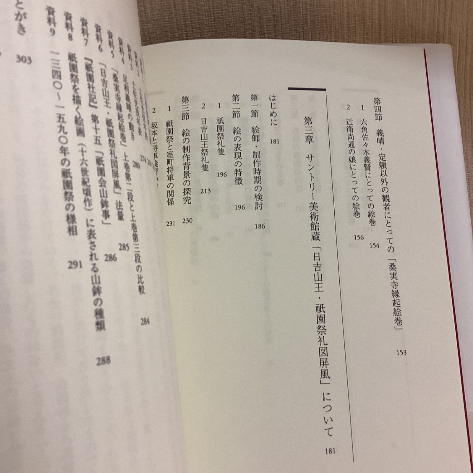 表象としての美術、言説としての美術史 : 室町将軍足利義晴と土佐光茂の絵画 表象としての美術、言説としての美術史 : 室町将軍足利義晴と