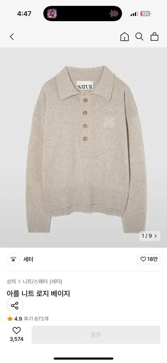 SATUR(セター) アルル ニット セーター ロッジ ベージュ L