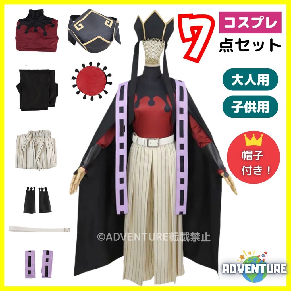 鬼滅の刃 風 童磨 どうま風 コスプレ 子供 7点セット 鬼 上弦の