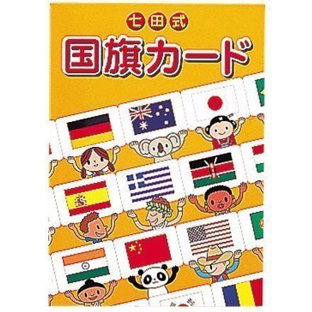 その他 フラッシュカード 七田 しちだ 式国旗カード ０才～ |しちだ 教育研究所 | |K0905-250524-0019 |4938451002235