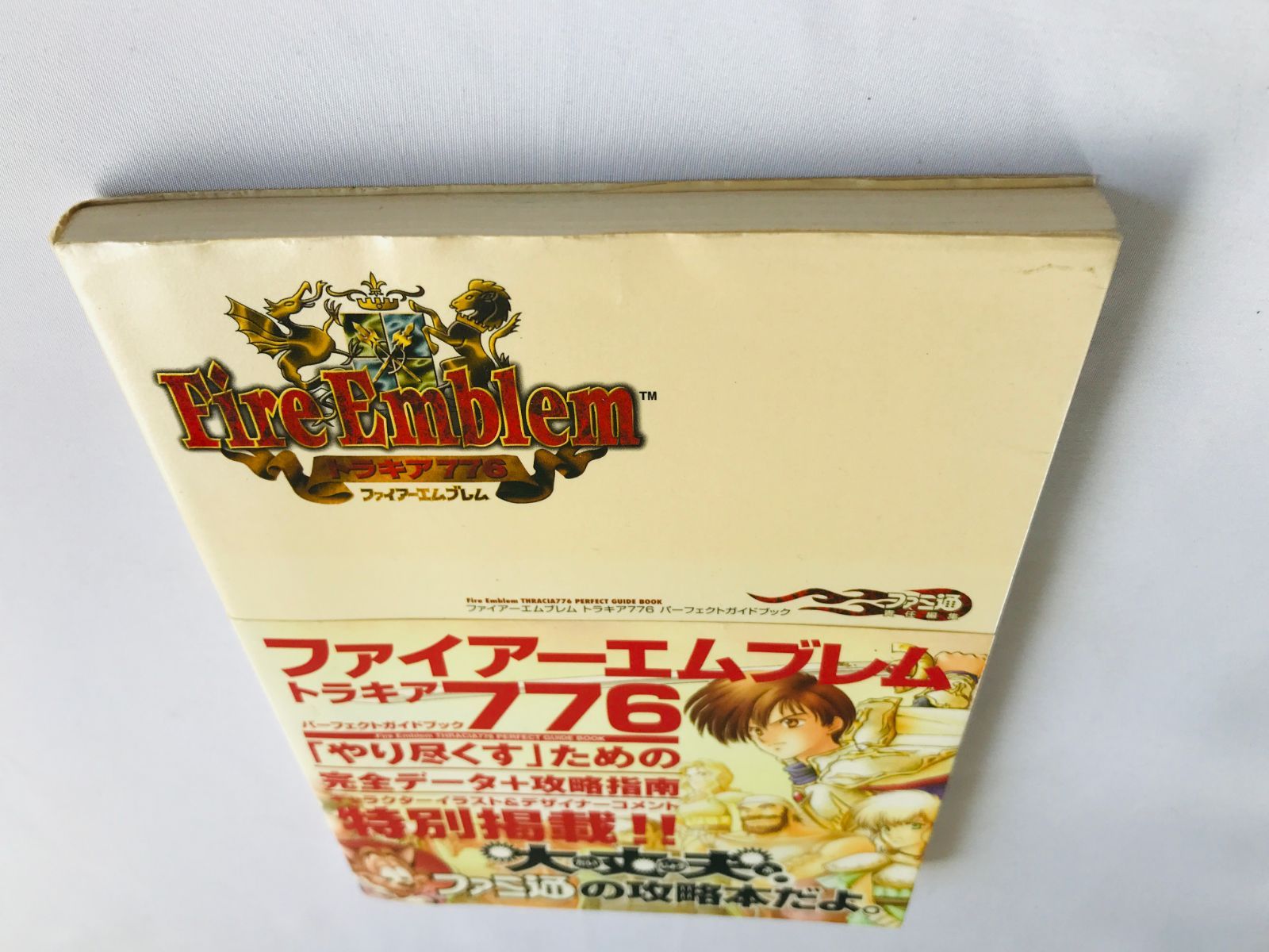 ファイアーエムブレム トラキア776 パーフェクトガイドブック