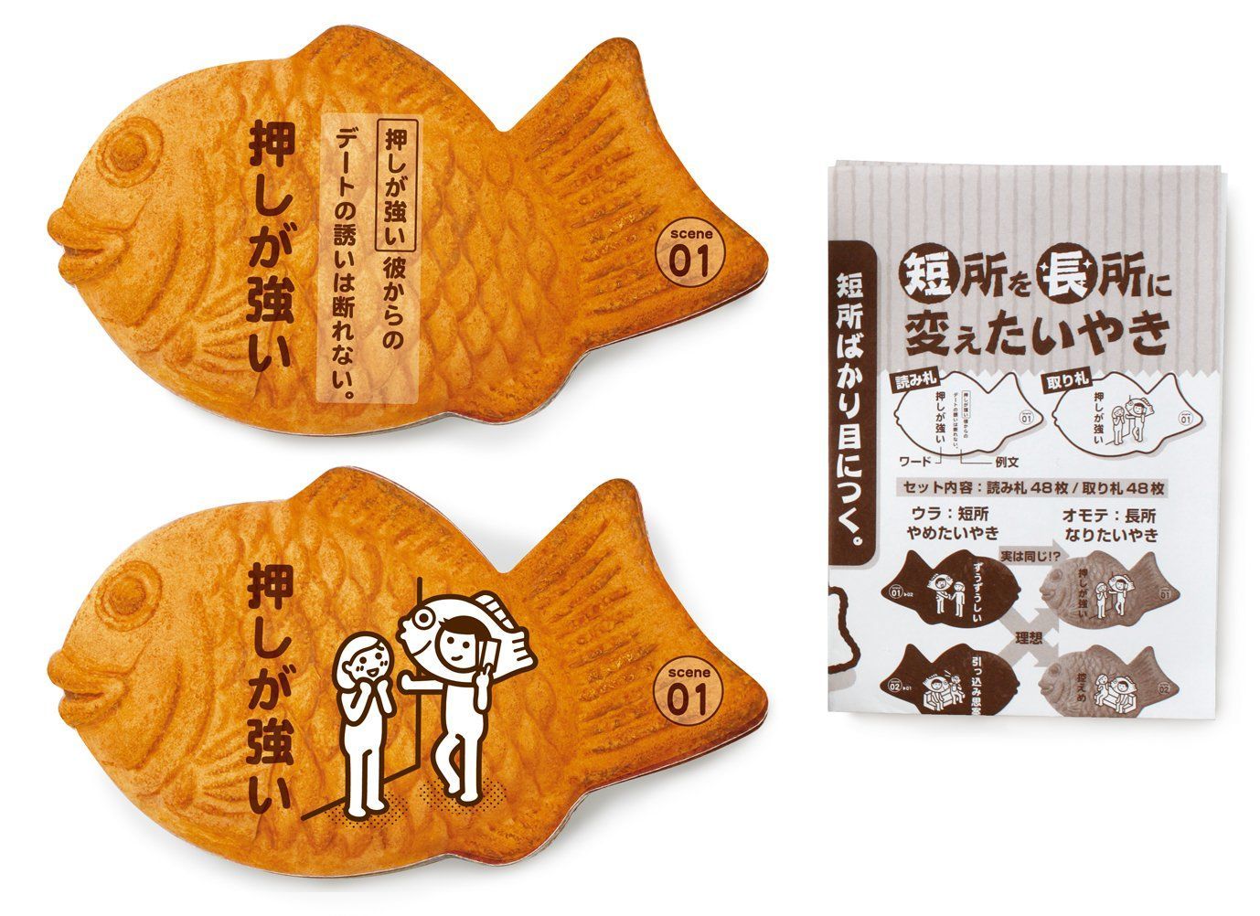 アイアップ 短所を長所に変えたいやき