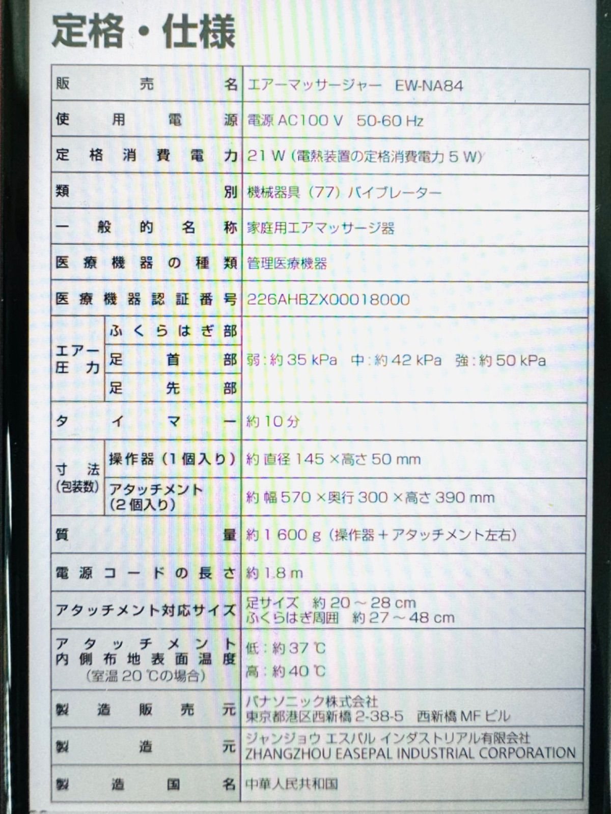 Panasonic パナソニック マッサージャー EW-NA84 HK MID