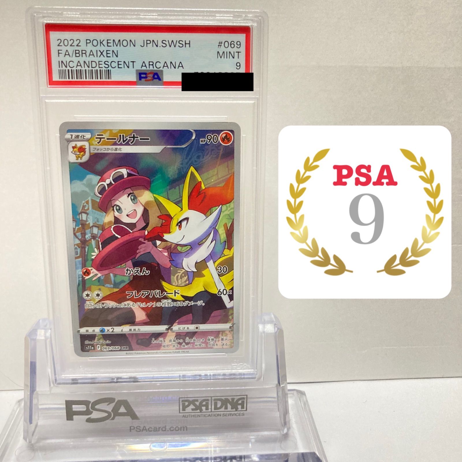 ポケモンカード psa10 テールナー　セレナ テールナー CHR PSA10 セレナ絵 ポケモンカードゲーム ポケカ