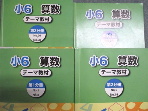 浜学園 小6 算数 テーマ/演習教材 第1〜4分冊 通年セット 2024 096L2D 浜学園 小6 算数 テーマ/演習教材 第1～4分冊 通年セット 2024