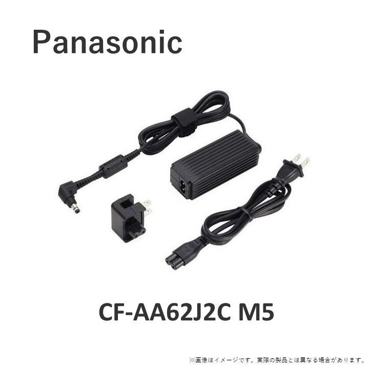 クーポンあり♪】 Panasonic 純正 ACアダプター CF-AA62J2CJS M5 互換