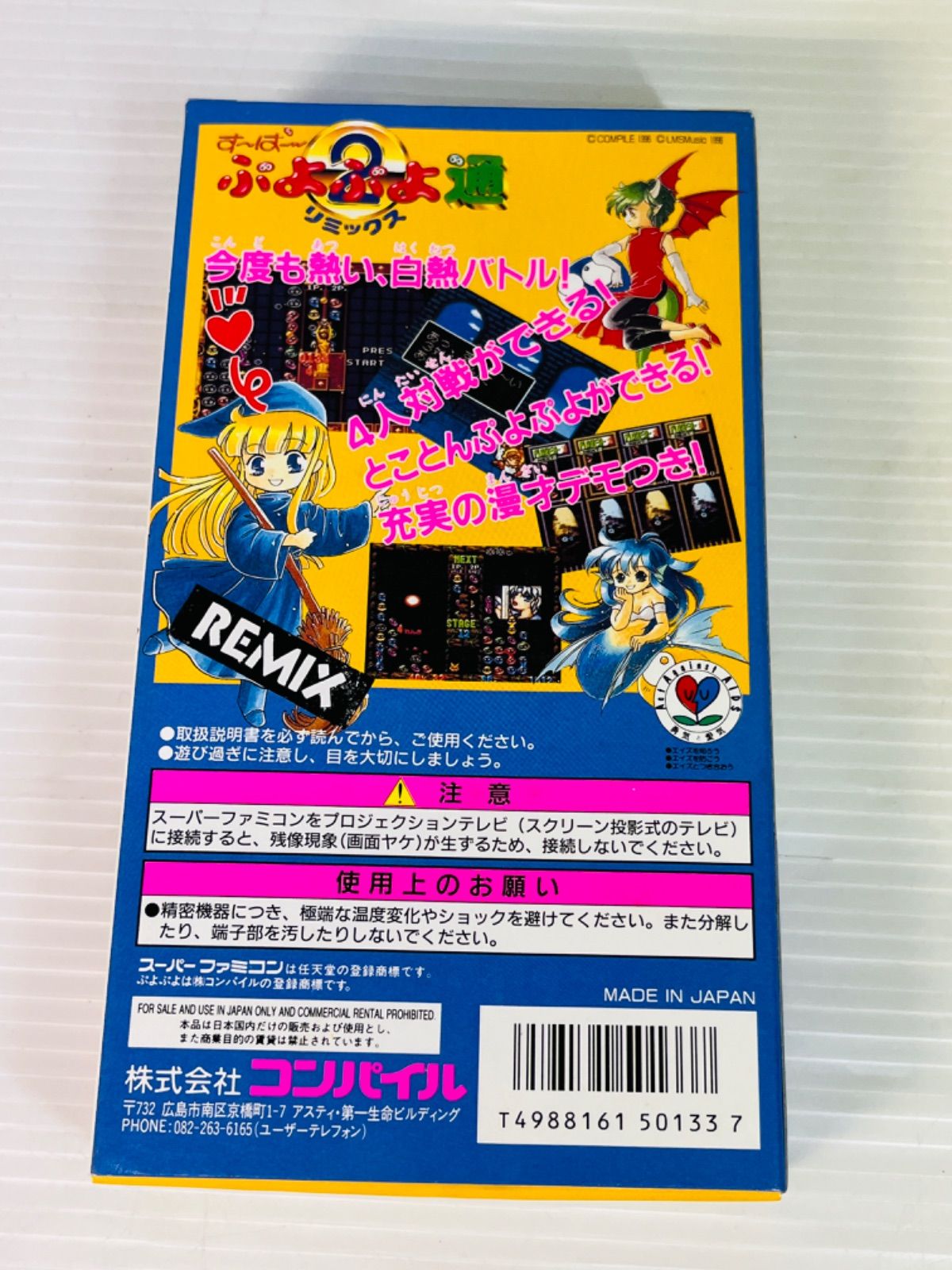スーパーファミコン すーぱーぷよぷよ通リミックス 箱、説明書付