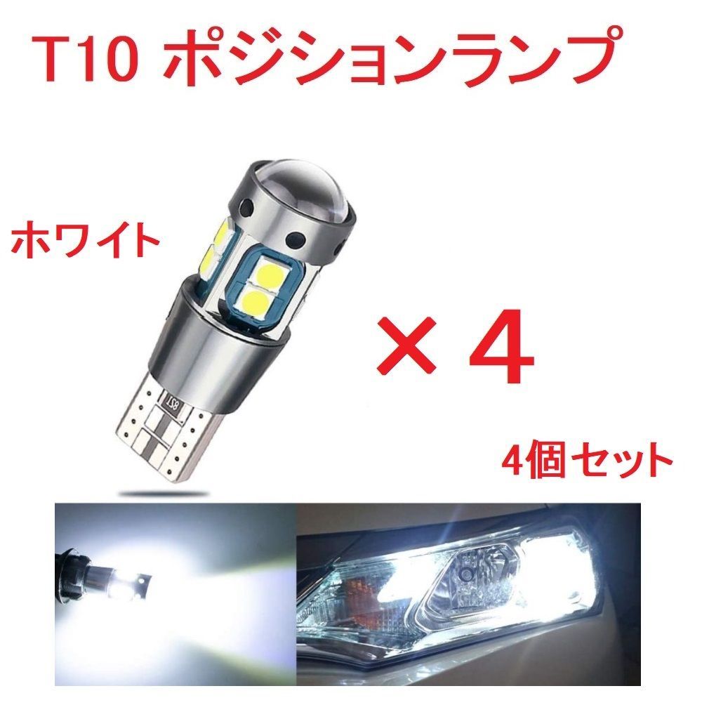 T10 ポジションランプ 10連 超爆光 レンズ付き アイスブルー - パーツ