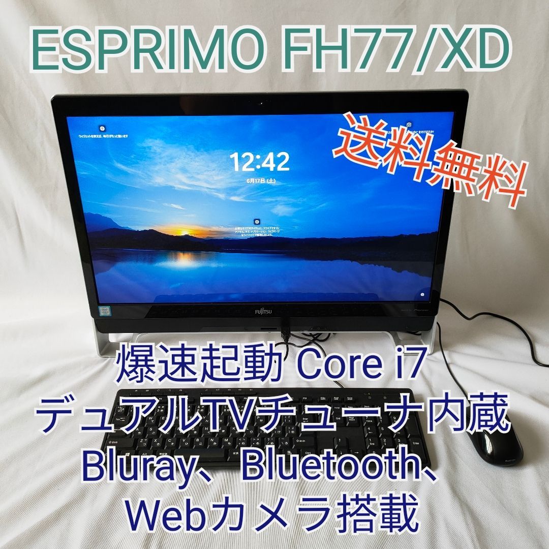 【入荷されました！】中古一体型パソコン ESPRIMO FH77/XD、Core i7および新品SSD搭載、デュアルTVチューナー内蔵、Office互換ソフトインストール済 すぐ使用できます！