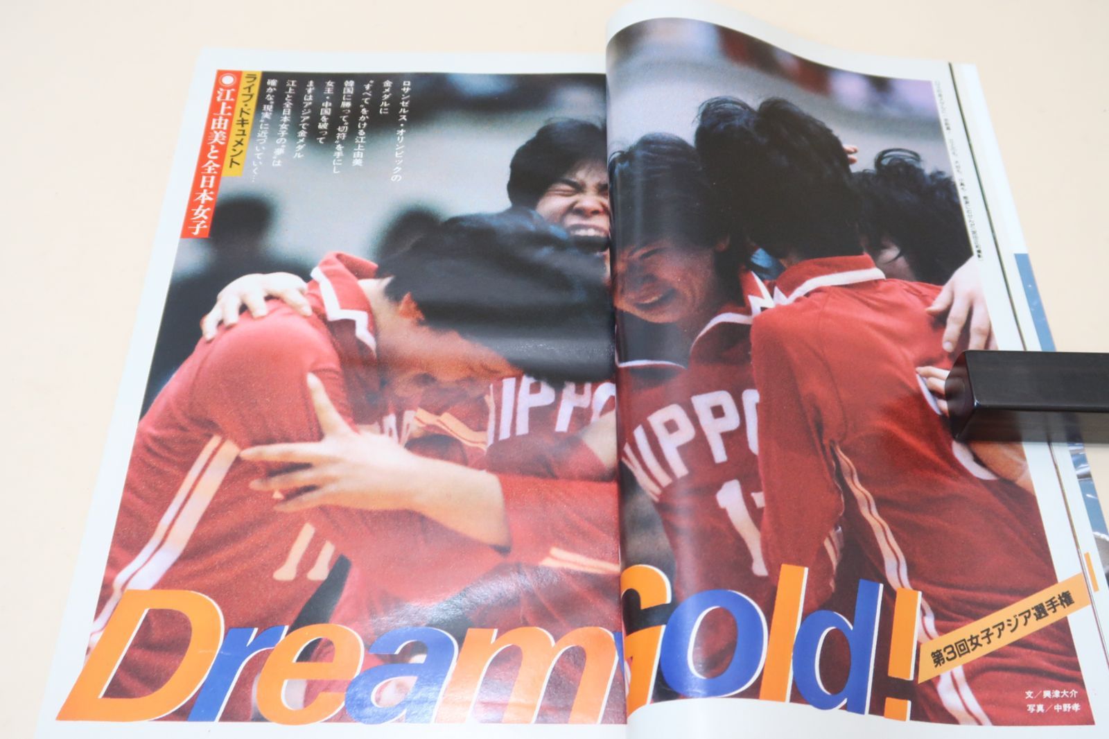 月刊バレーボール・1984年1月号/中田久美18歳/三屋裕子25歳/大谷佐知代