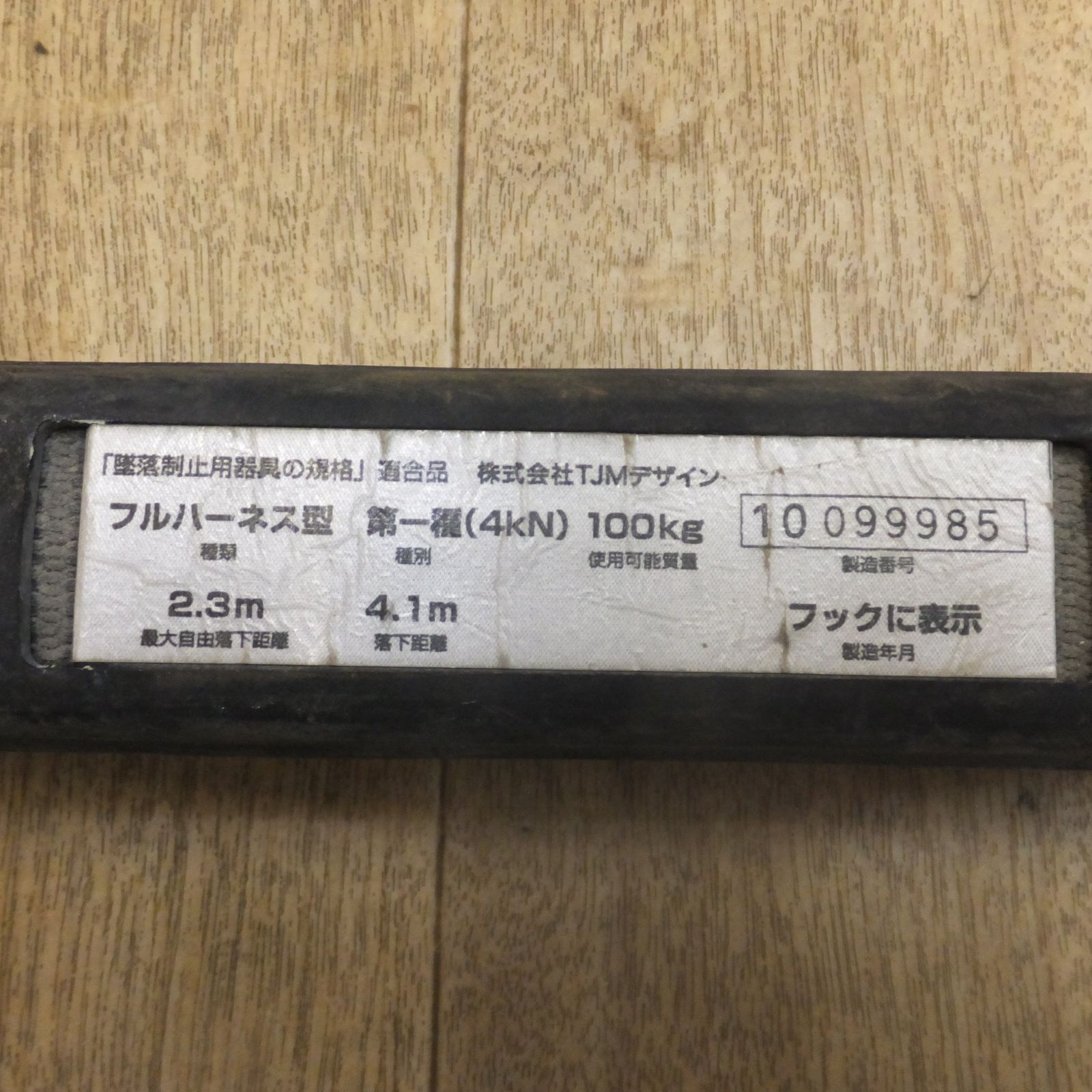 送料無料]☆タジマ Tajima フルハーネス 第一種 4kN 使用可能質量 100kg 最大自由落下距離 2.3m 落下距離 4.1m(2)☆ -  メルカリ