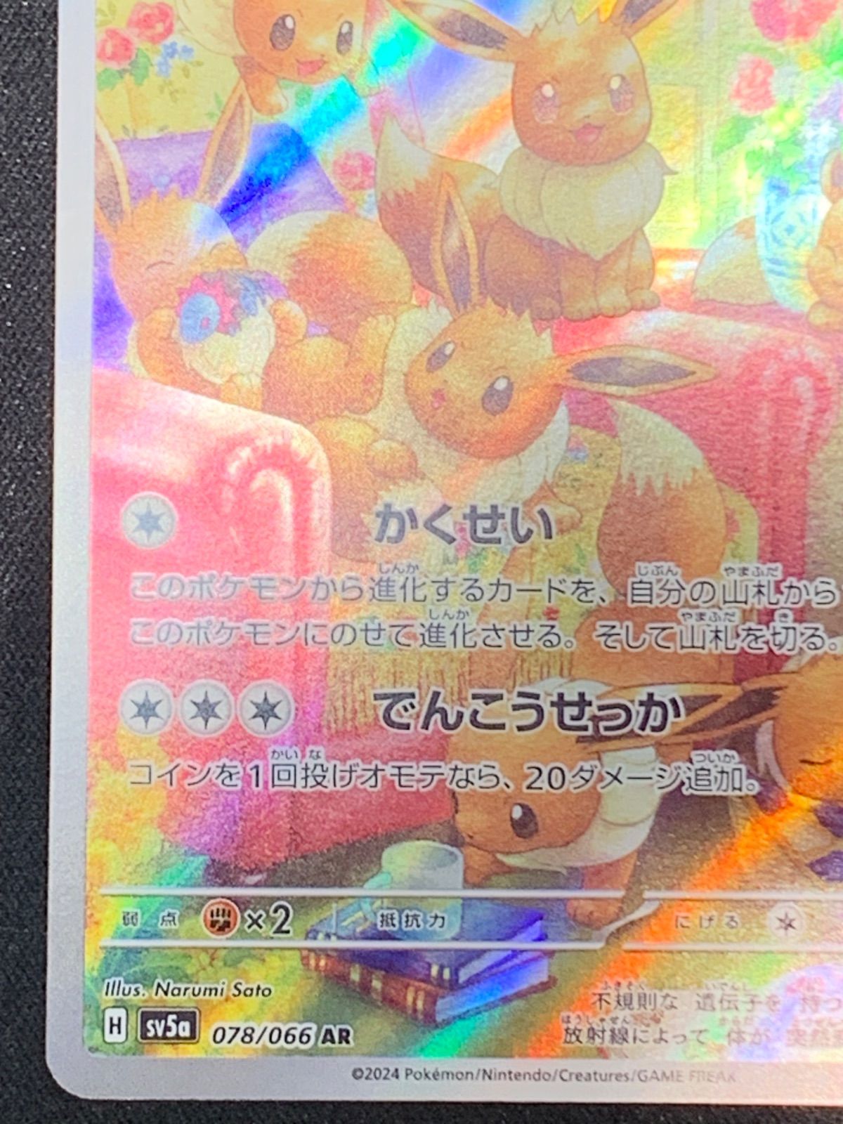 イーブイ AR SV5a クリムゾンヘイズ 078/066 Eevee AR 078/066 SV5a Crimson Haze Pokemon Card Game