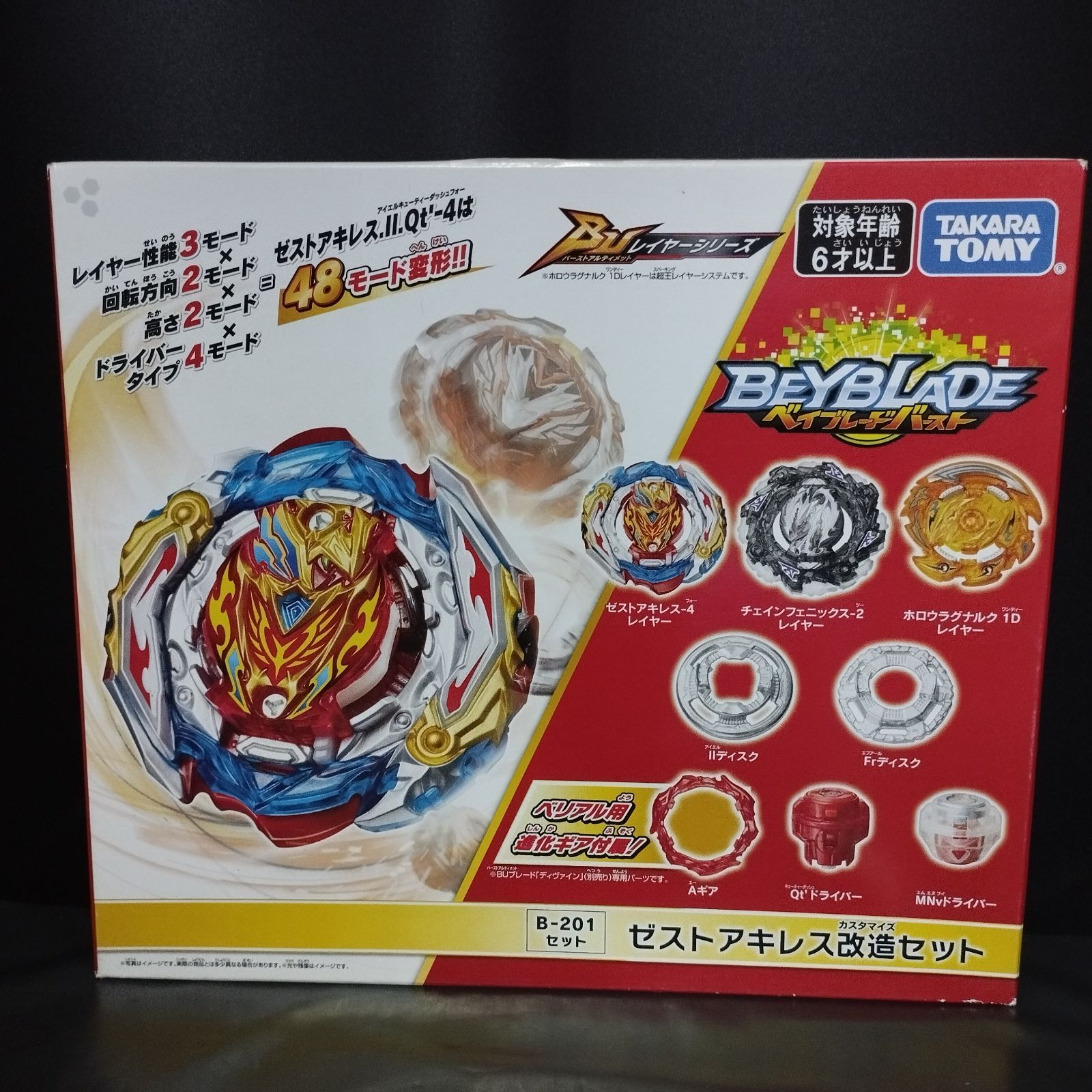S19051]ベイブレードバースト B-201セット ゼストアキレス改造