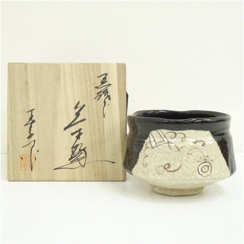 東窯 中島満久（春草）造 黒織部茶碗（共箱） 茶道 抹茶