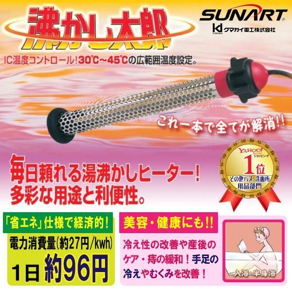SUNART 追い炊き
