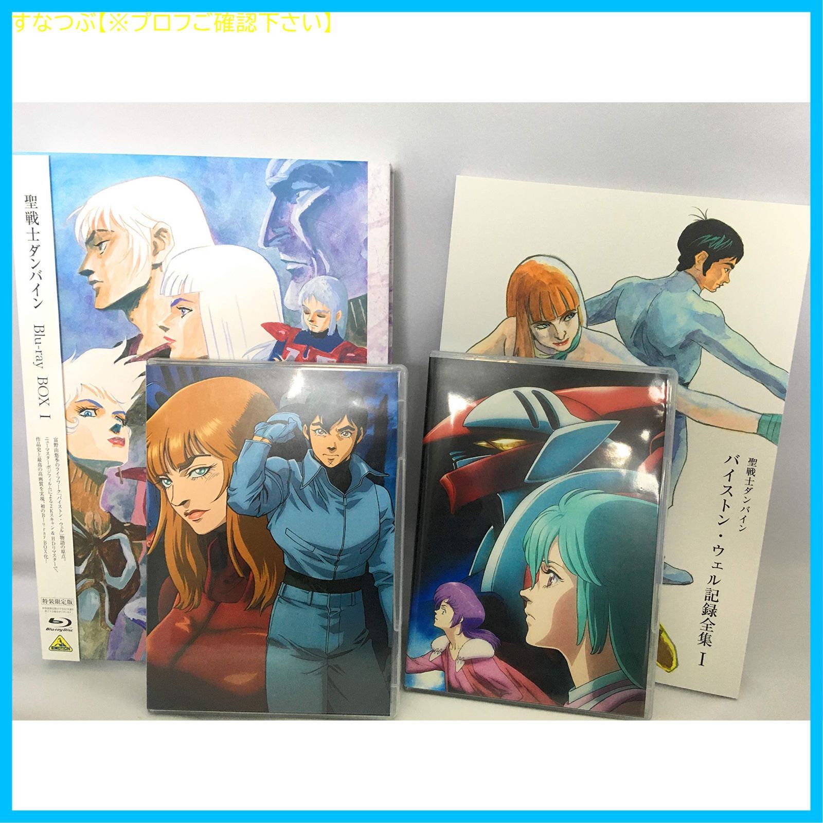 新品未開封】聖戦士ダンバイン Blu-ray BOX I 中原茂 (出演