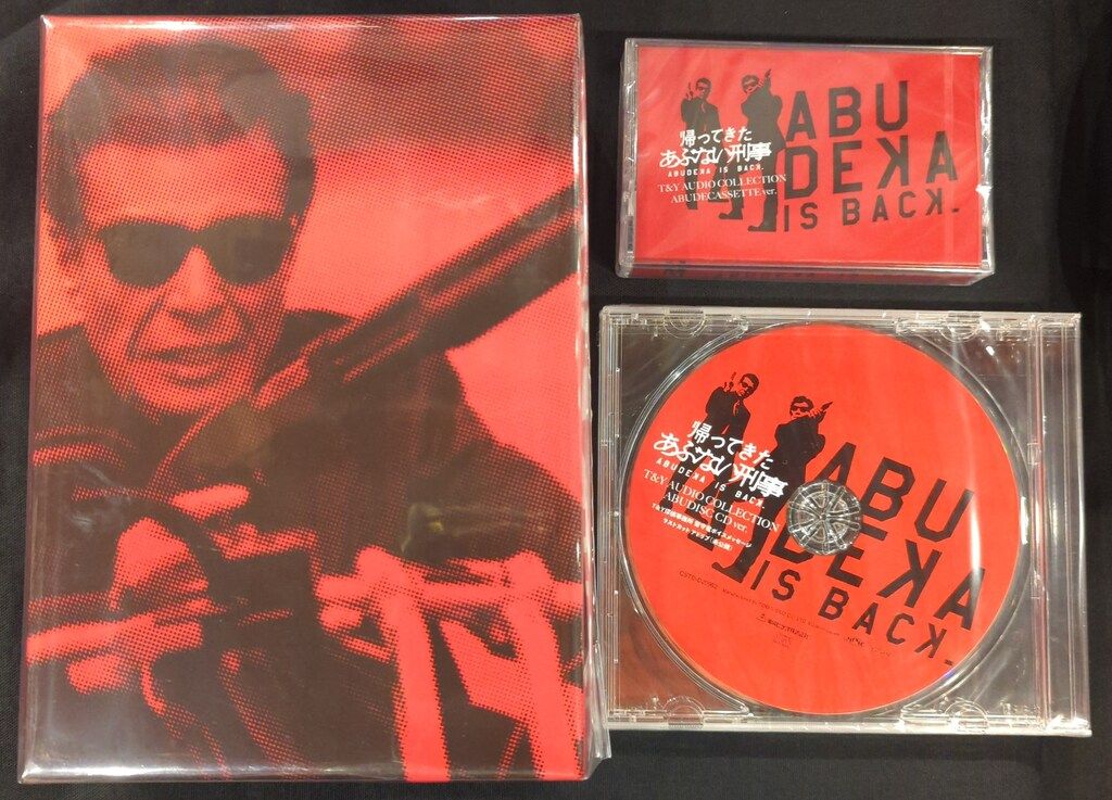 映画DVD 東映ビデオオンラインショップ セット 帰ってきた あぶない刑事 東映