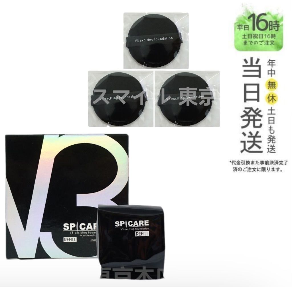 スピケア　v3 4点セット スピケア V3 4点セット