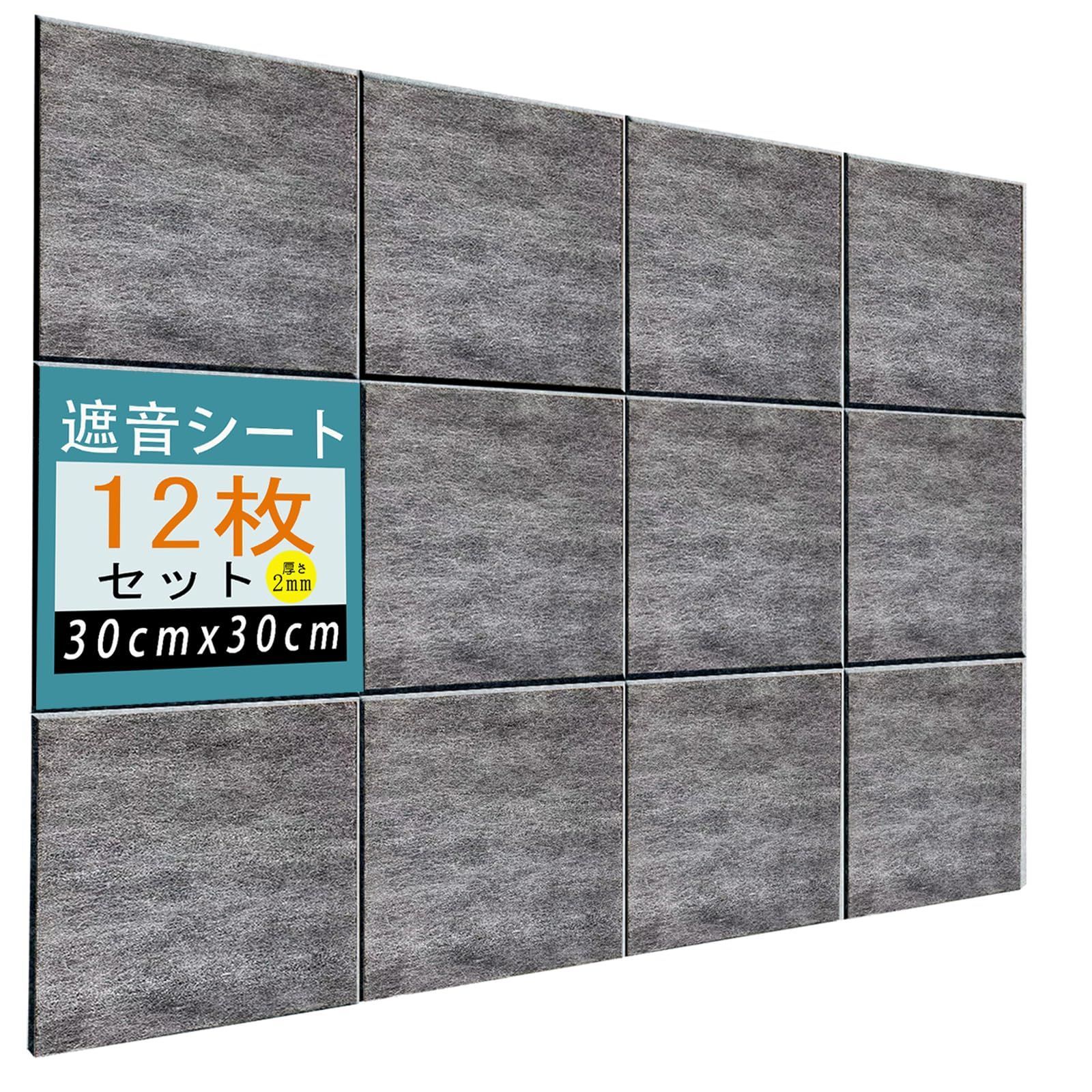 1.08㎡（12枚） Haikawi 遮音シート 12枚セット 2mm厚 防音シート 防音