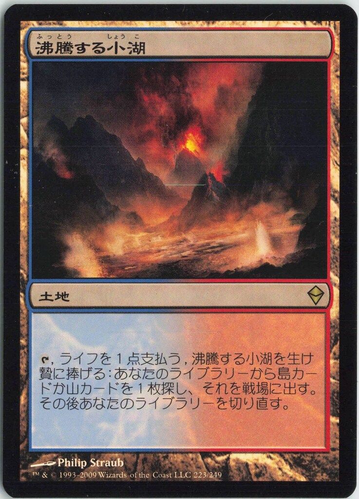 Wizards OF THE COAST ゼンディカー ZEN 【日】沸騰する小湖