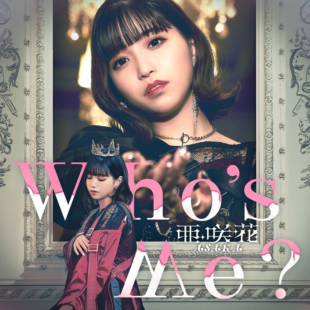 Who’s Me? DVD付盤