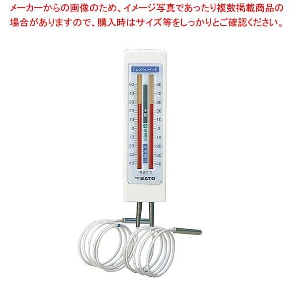 SATO 冷蔵庫用隔測温度計 チェッカーメイトII 2針型 SK 0572