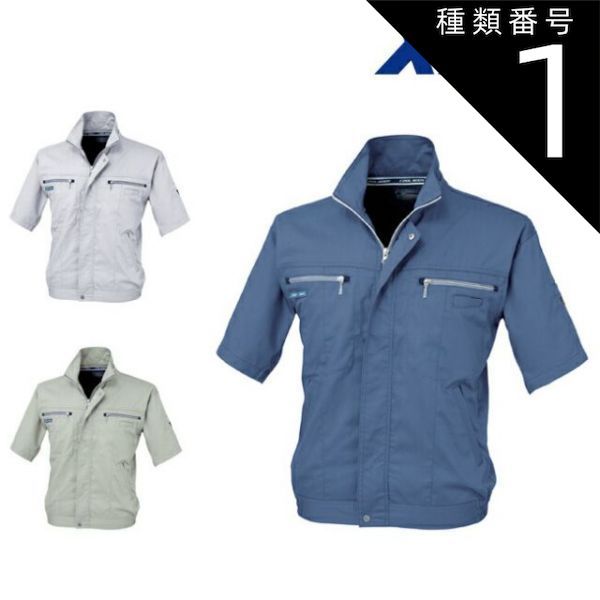 種類1：206 クールグレー/S XEBEC ジーベック 半袖ブルゾン 9651