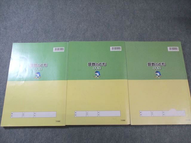 浜学園 小4 算数のとも 第1～3分冊 テキスト通年セット 2023 計3