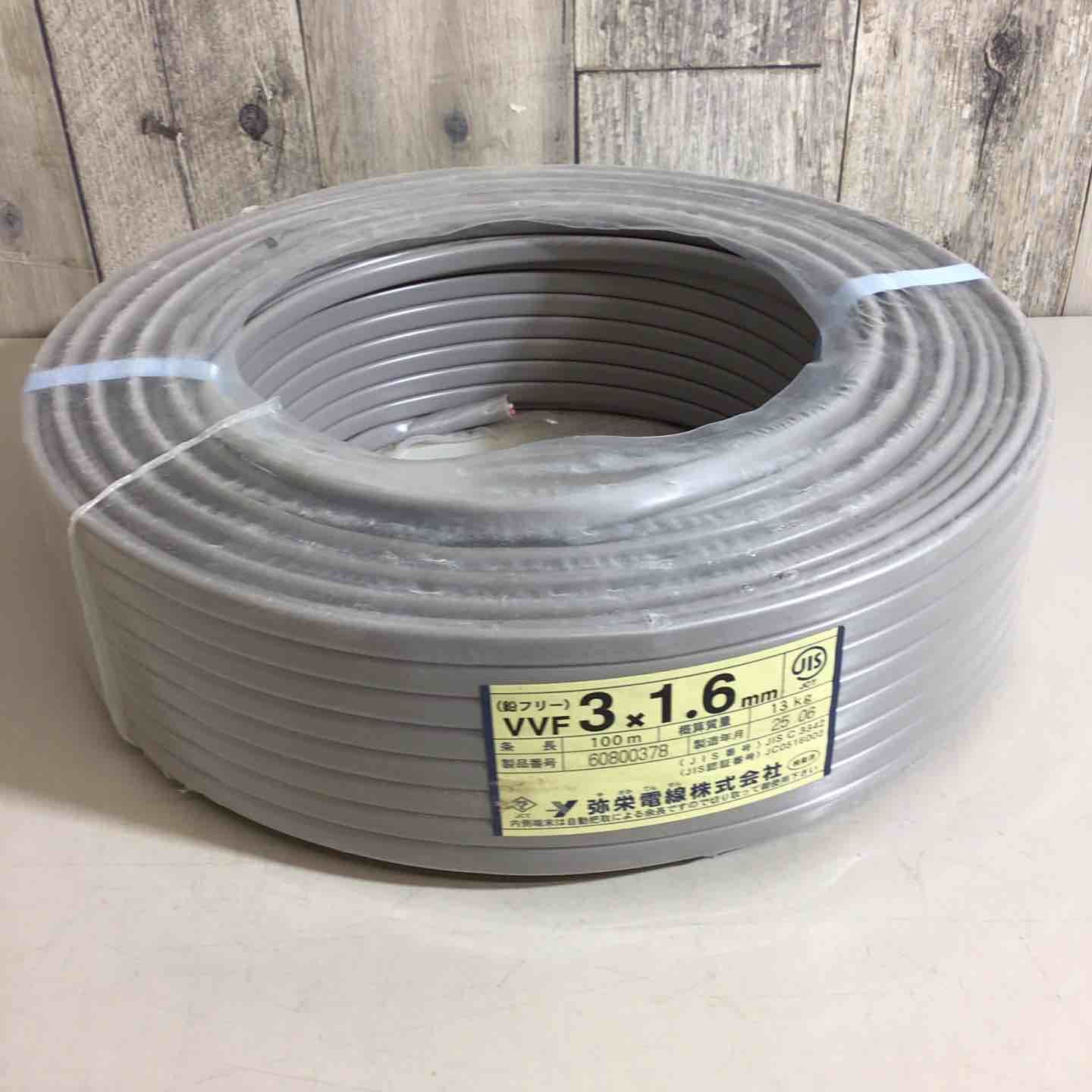 未使用品(未開封)】弥栄電線 VVFケーブル 3×1.6mm アース線