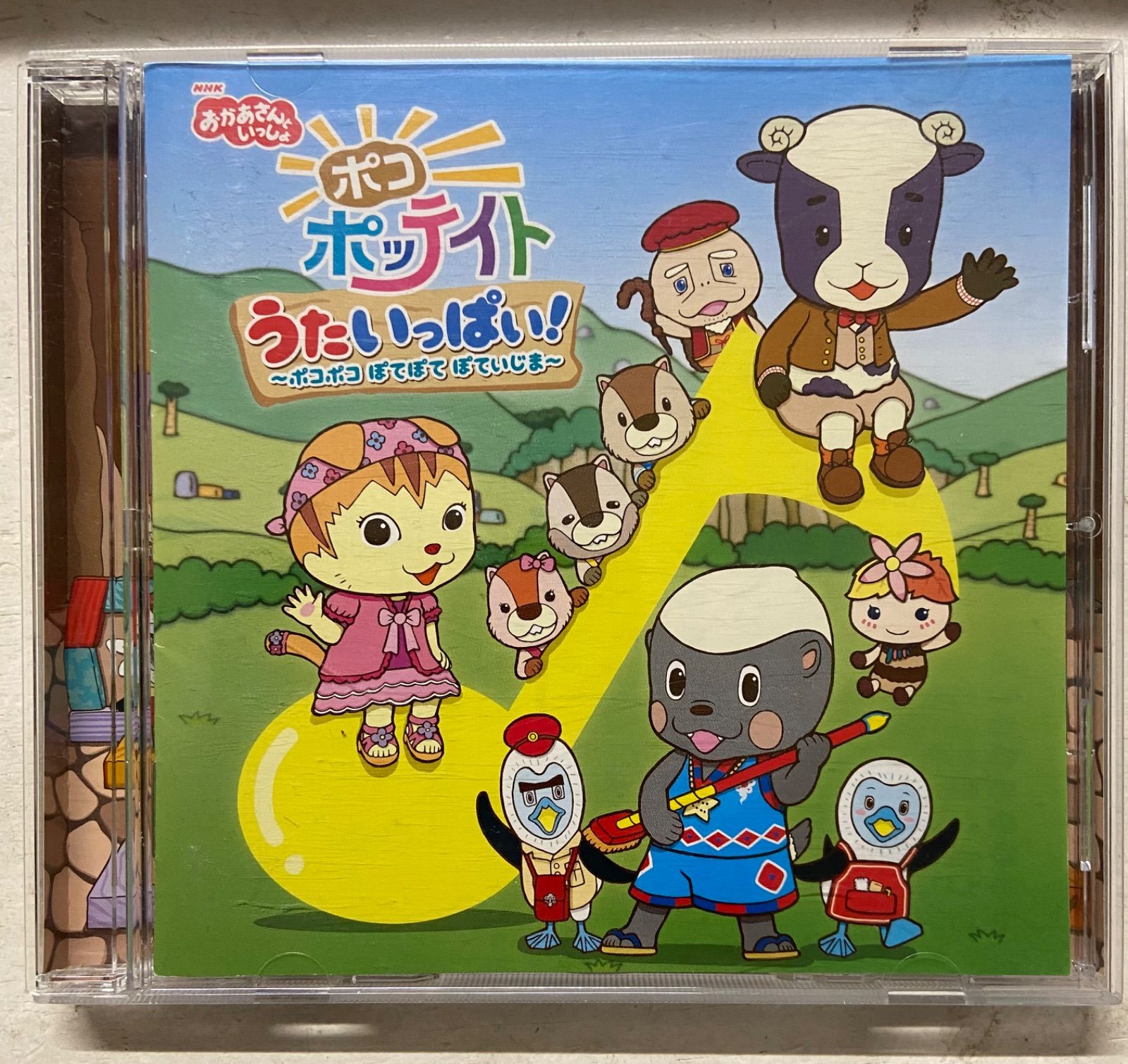 おかあさんといっしょ ポコポッテイト うたいっぱい！～ポコポコ ぽて