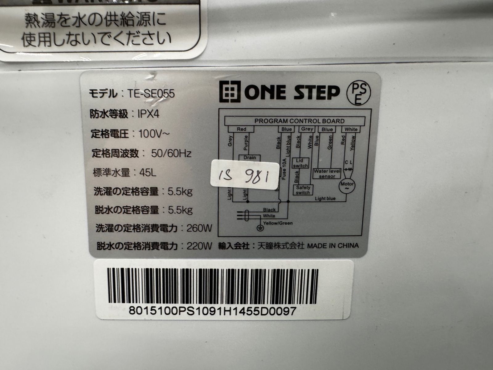 ワンステップ 5.5kg