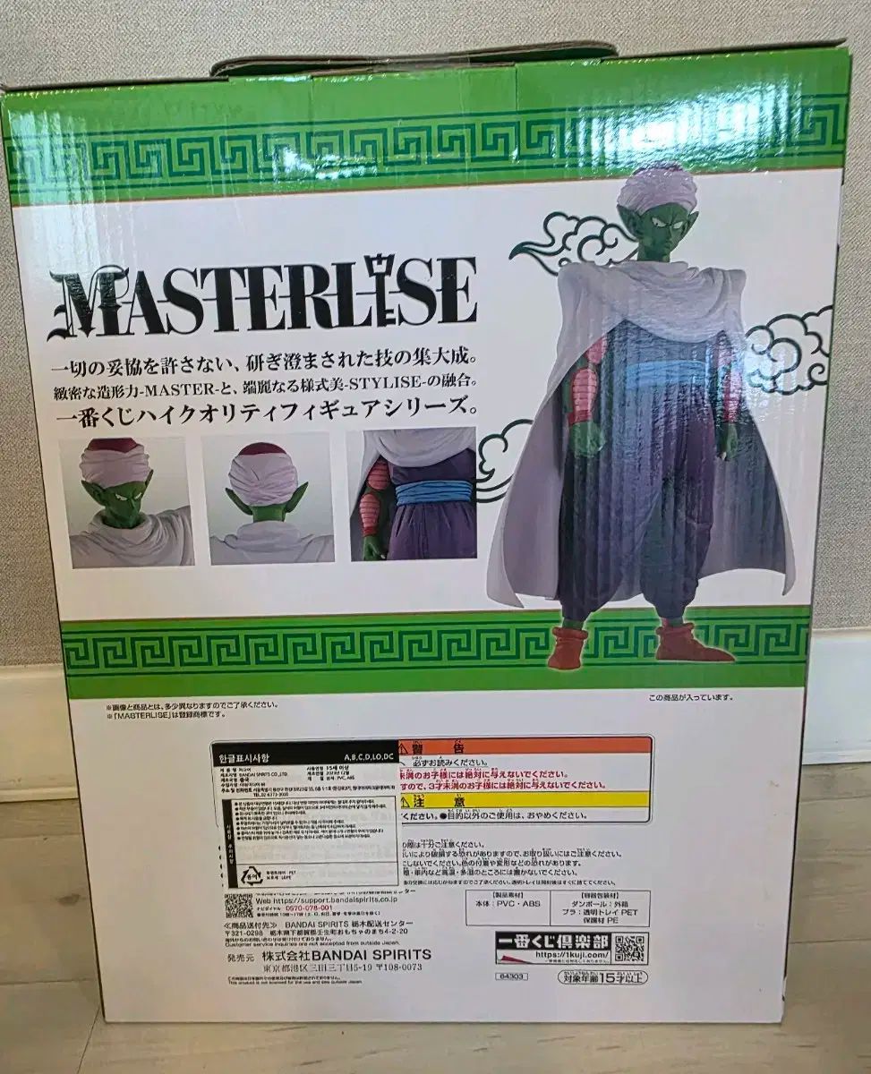 一番くじ ドラゴンボール C賞 MASTERLISE G7173406 C賞マジュニアD賞