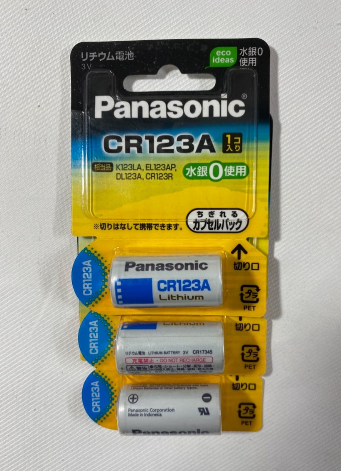 Panasonic CR-123AW 2P リチウム電池 2個入り