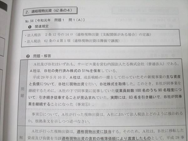 CPA会計学院 公認会計士試験 租税法 速習講義 速習レジュメ1～6 2025年