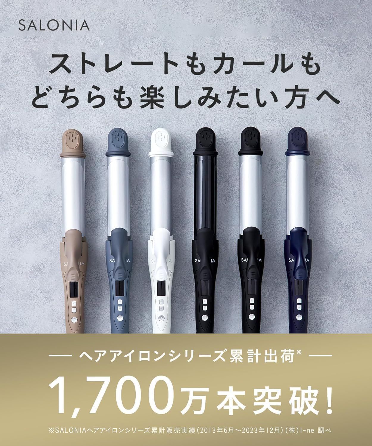 2024年秋冬カラー SALONIA サロニア 2WAY ストレート カール ヘア 