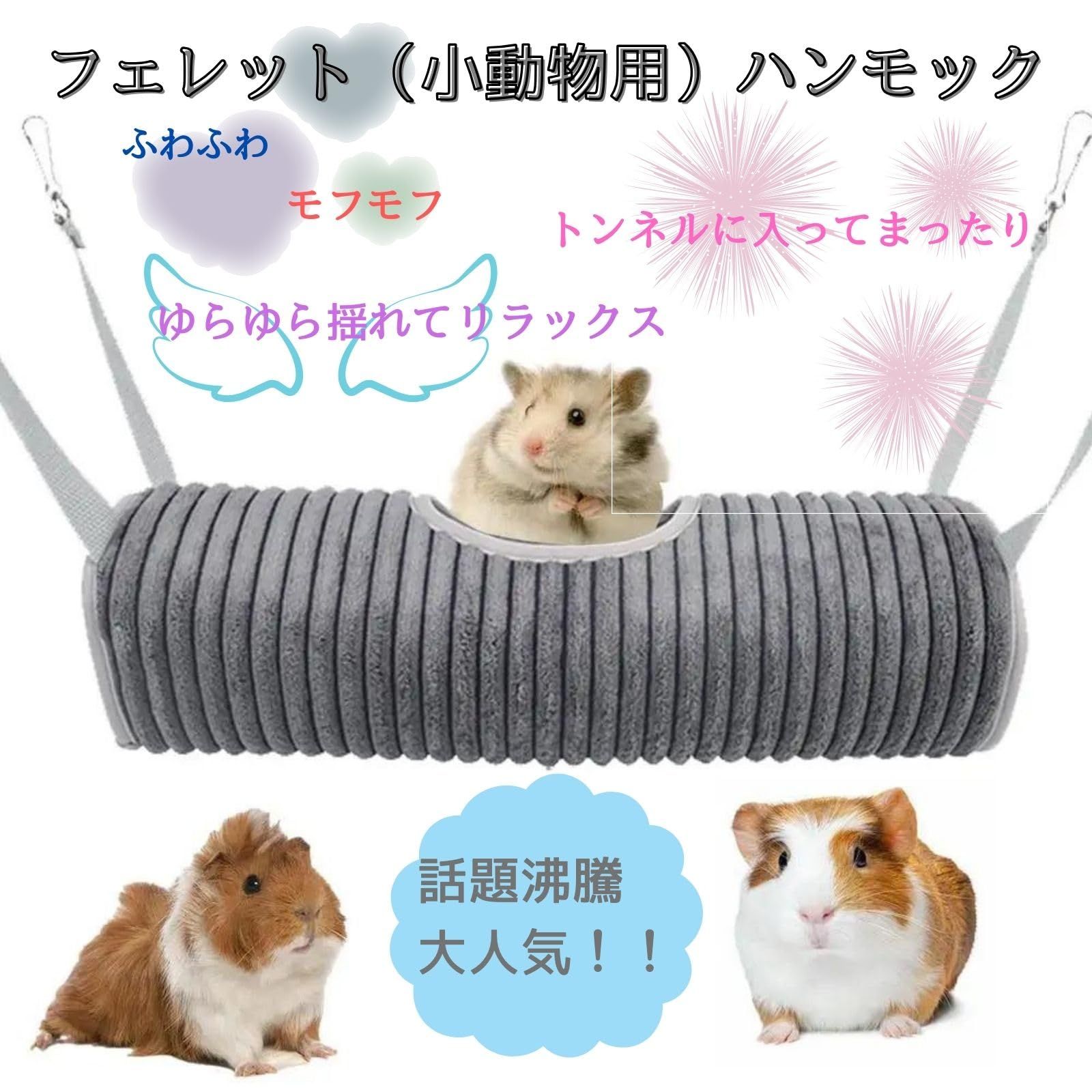 フェレット ハンモック トンネル シンプル 小さい 大きい チンチラ モモンガ 小動物 売買されたオークション情報 落札价格 【au  payマーケット】の商品情報をアーカイブ公開