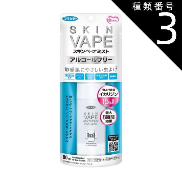 種類3 5個 まとめ買い フマキラー スキンベープミスト アルコールフリー 80ml