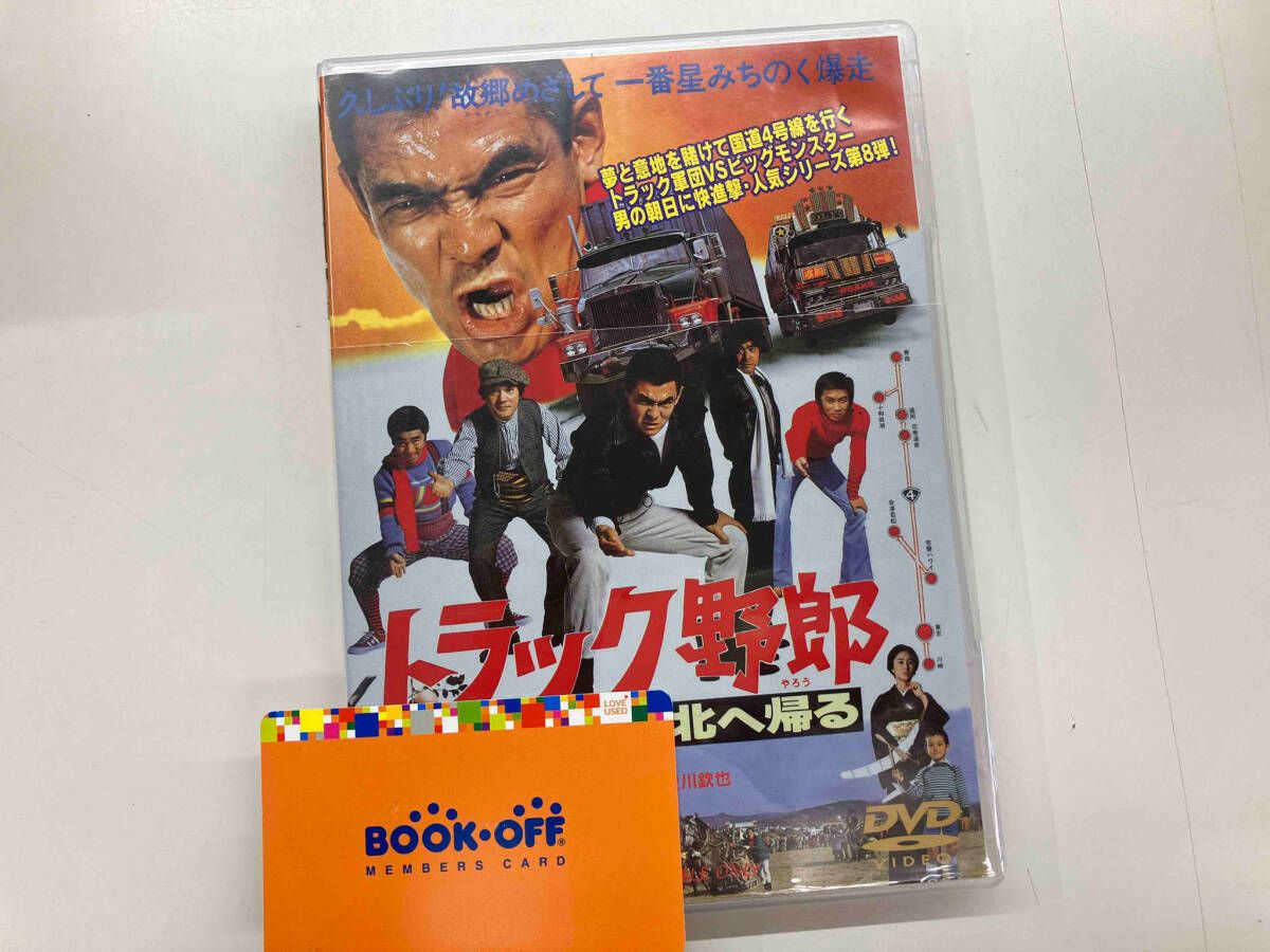 DVD トラック野郎 一番星北へ帰る - メルカリ