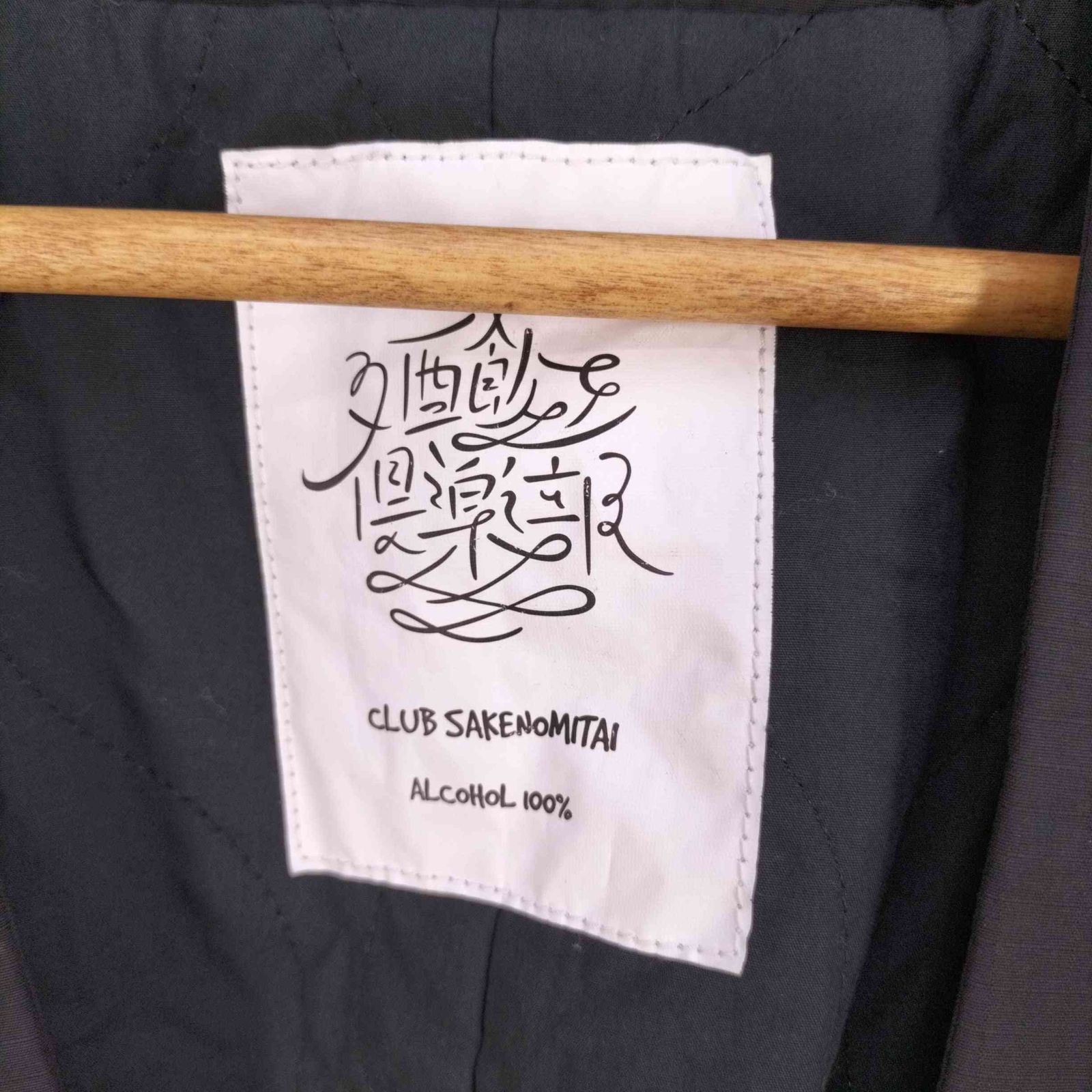 クラブサケノミタイ CLUB SAKENOMITAI 酒飲倶楽部 ハンテンジャケット 