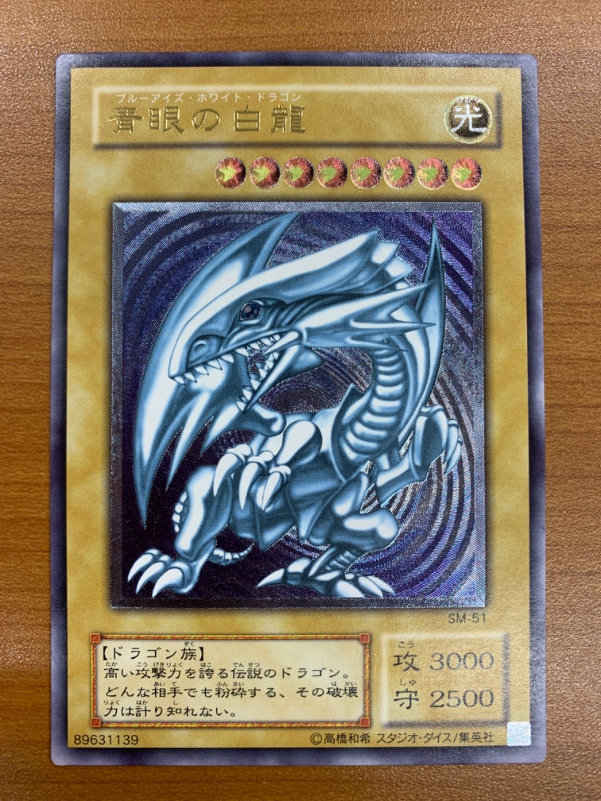 青眼の白龍 ブルーアイズホワイトドラゴン レリーフ UL 青眼の白龍 ブルーアイズホワイトドラゴン レリーフ UL