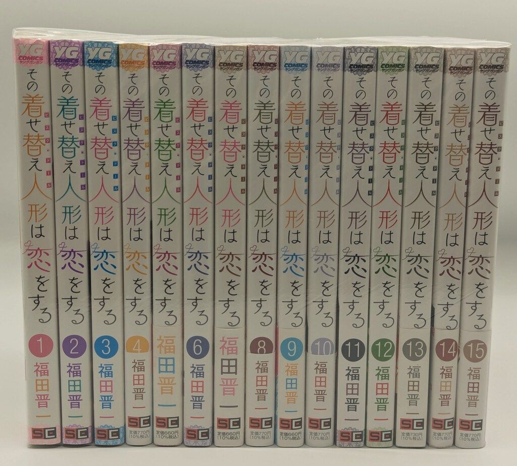 漫画 その着せ替え人形は恋をする 全15巻セット