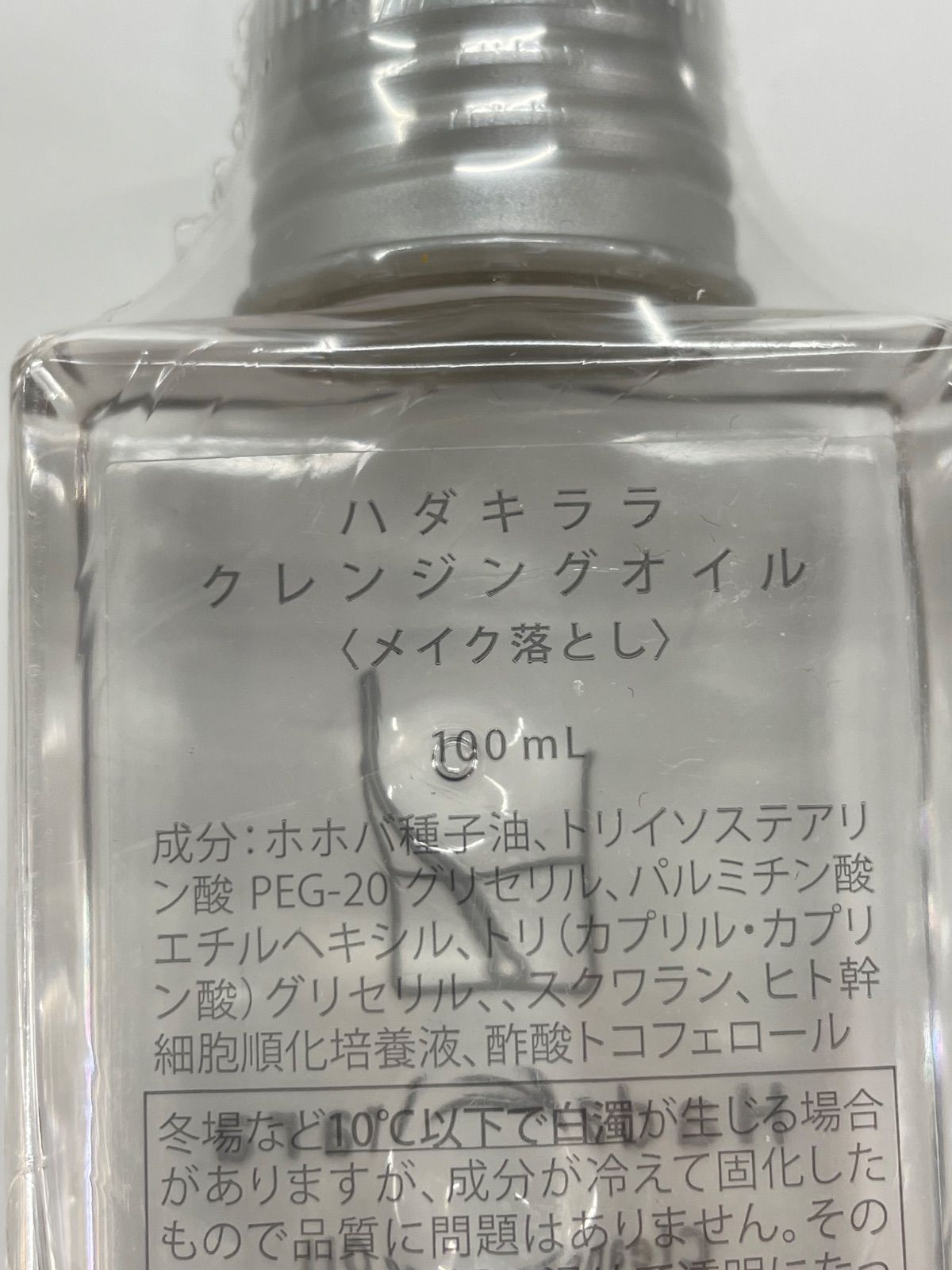 ハダキララ　クレンジングオイル　100ml 3本 ハダキララ クレンジングオイル100ml - メルカリ