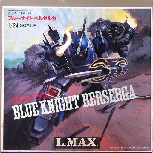プラモデル 1|24 ATH-Q63-BTS アーマードトルーパー ブルーナイト ベルゼルガ 青の騎士ベルゼルガ物語 BLUE KNIGHT SERIES No.2 ソフトビニールキット