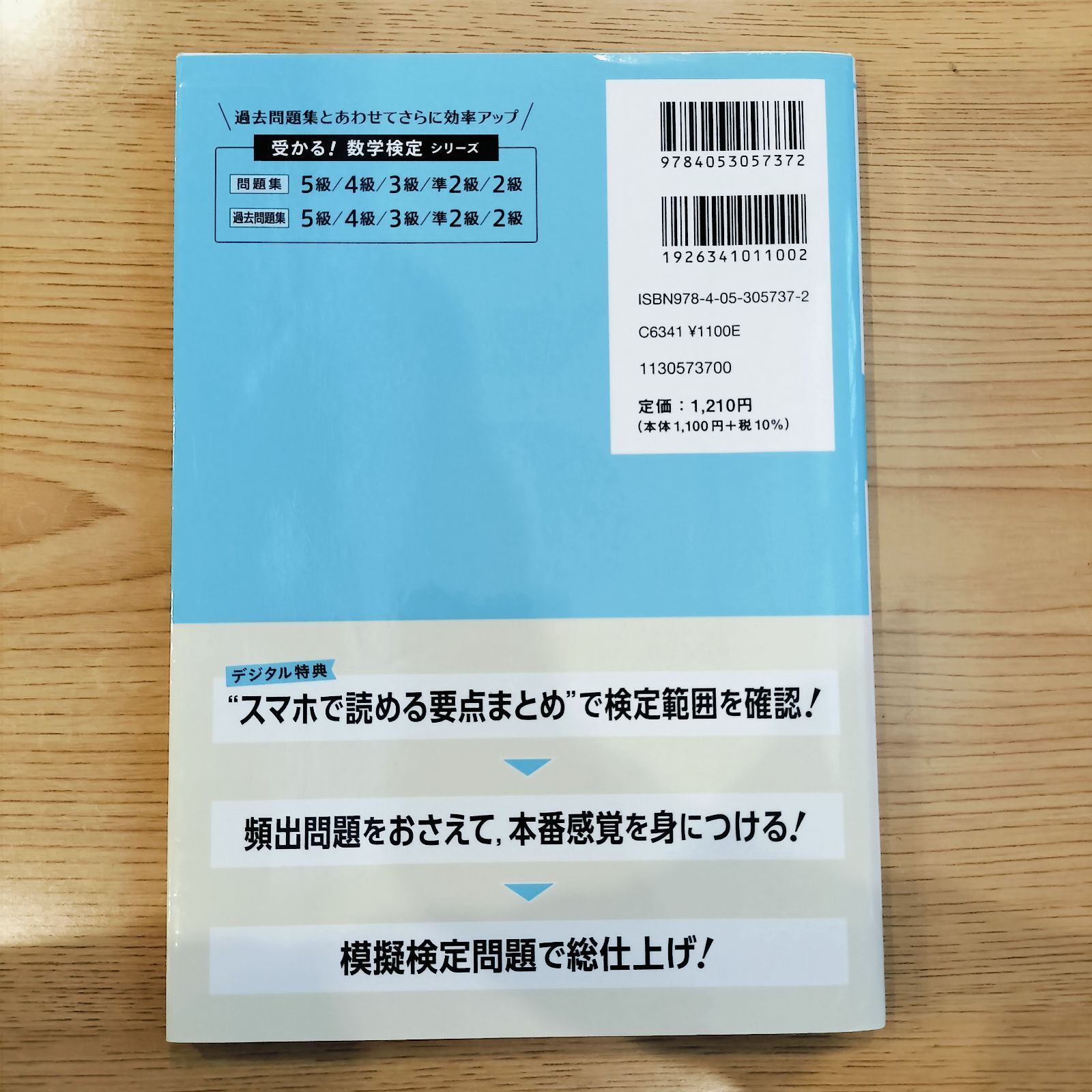 受かる！『数学検定 5級』改訂版 - メルカリ