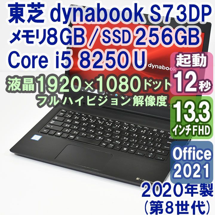 ゆったり柔らか 東芝dynabook15.6型ノート 第8世代i5 2021年 メモリSSD