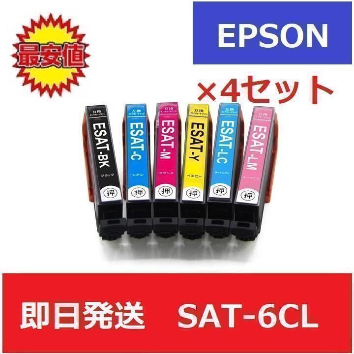 最安 エプソン EPSON 互換 インク SAT-6CL 6色 4セット