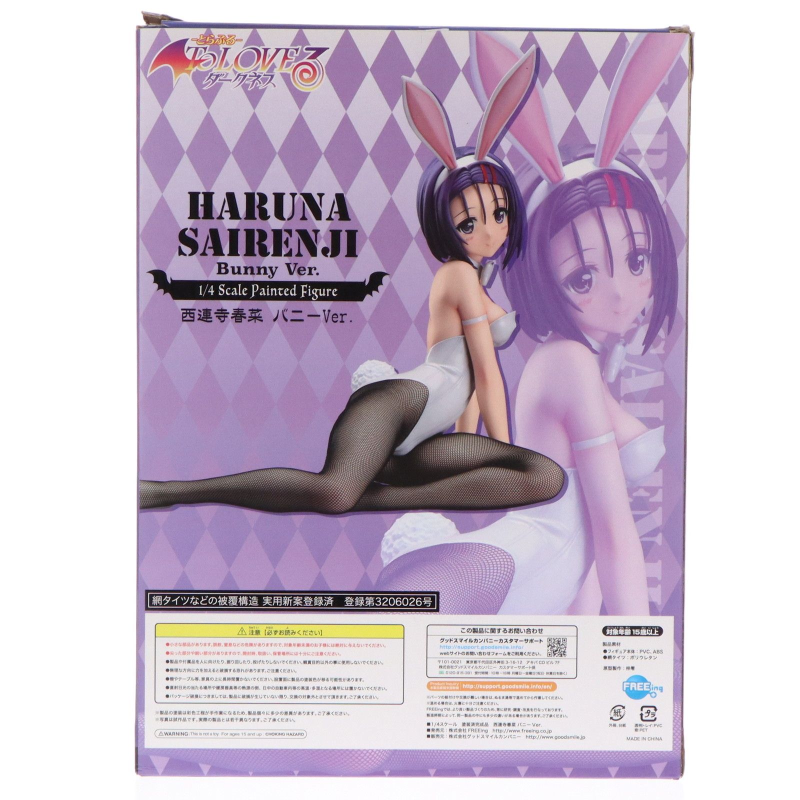 西連寺春菜(さいれんじはるな) バニーVer. To LOVEる-とらぶる