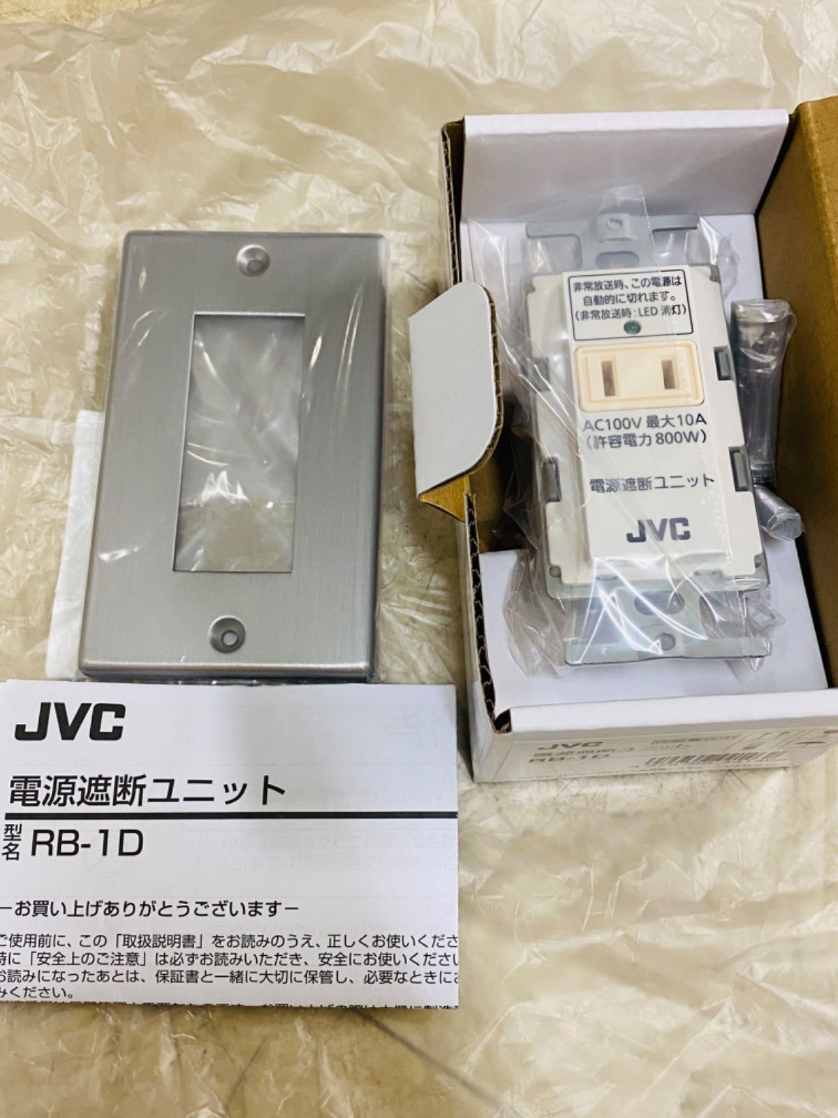 ビクター #JVC #電源遮断ユニット #RB-1D #カットリレー - うさぎ道